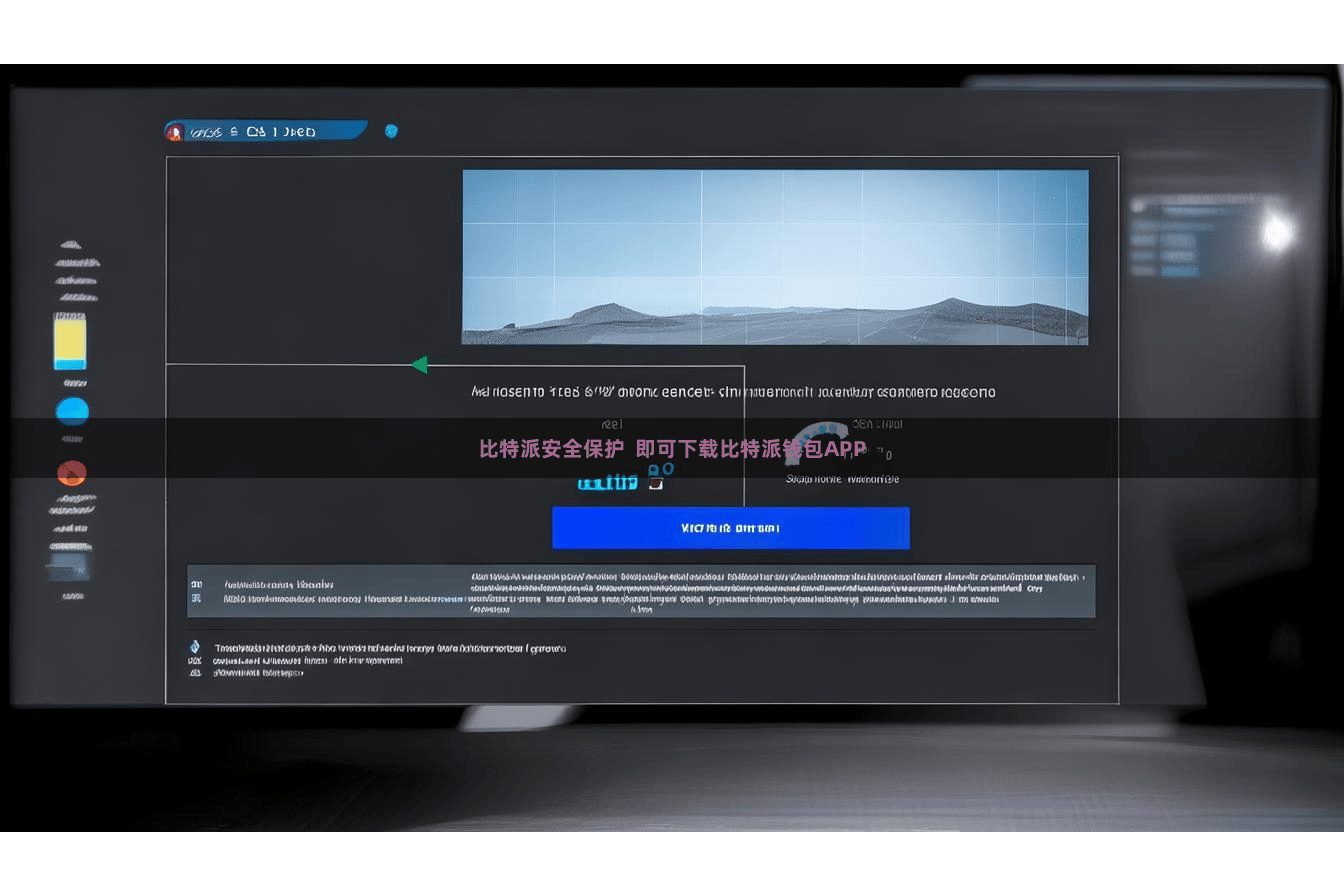 比特派安全保护  即可下载比特派钱包APP